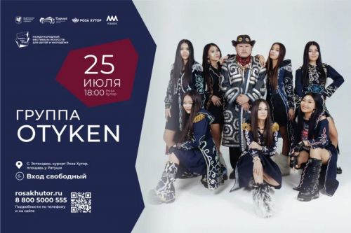 25 июля - бесплатный концерт известных групп AY YOLA и OTYKEN