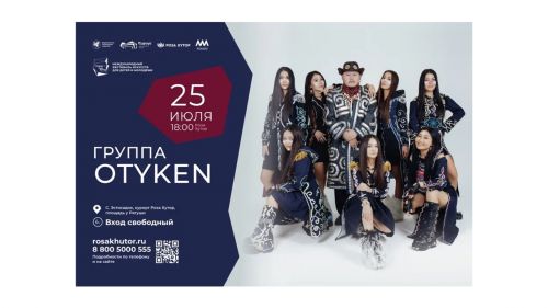 25 июля - бесплатный концерт известных групп AY YOLA и OTYKEN