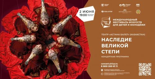 Международный фестиваль искусств для детей и молодёжи «Сириус - Роза Хутор»