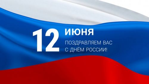 День России на Роза Хутор!